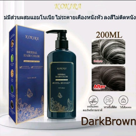 KOKIRA แชมพูปิดผมขาว(รับ4,500แต้ม)