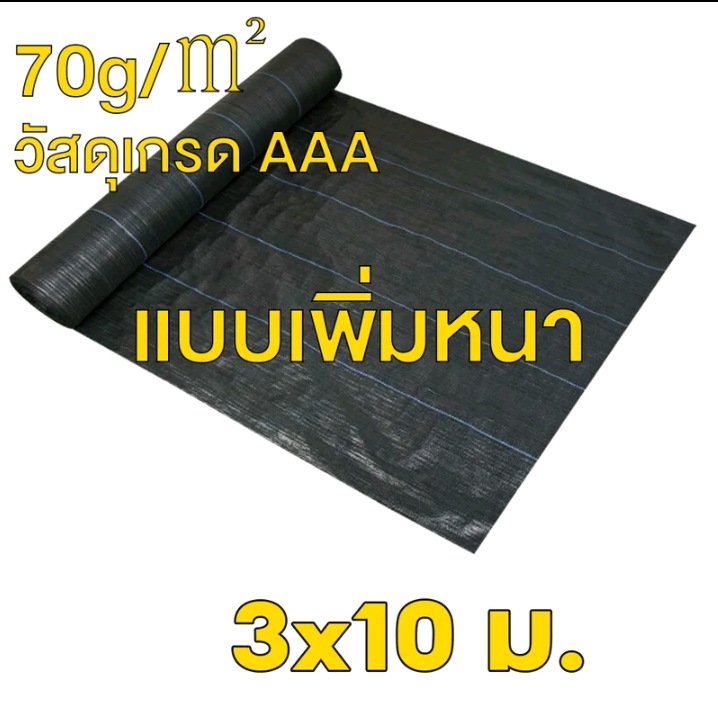 พลาสติกคลุมดินกันวัชพืชวัสดุ PP คุณภาพสูงอายุการใช้งาน 3 - 5 ปี(รับ15700แต้ม)