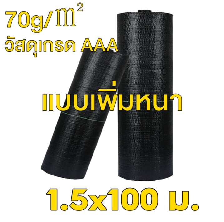 พลาสติกคลุมดินกันวัชพืชวัสดุ PP คุณภาพสูงอายุการใช้งาน 3 - 5 ปี(รับ26250แต้ม)