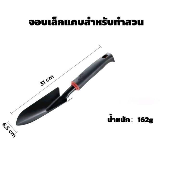 ชุดอุปกรณ์ทำสวน พรวนดินตกแต่งสวนครบชุดจอบแคบ(รับ7200แต้ม)