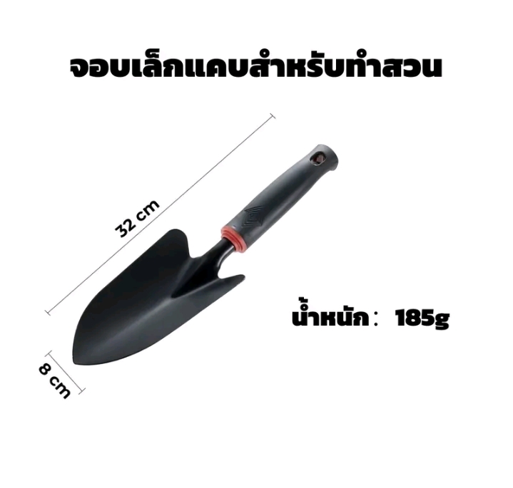 ชุดอุปกรณ์ทำสวน พรวนดินตกแต่งสวนครบชุดจอบกว้าง(รับ7200แต้ม)