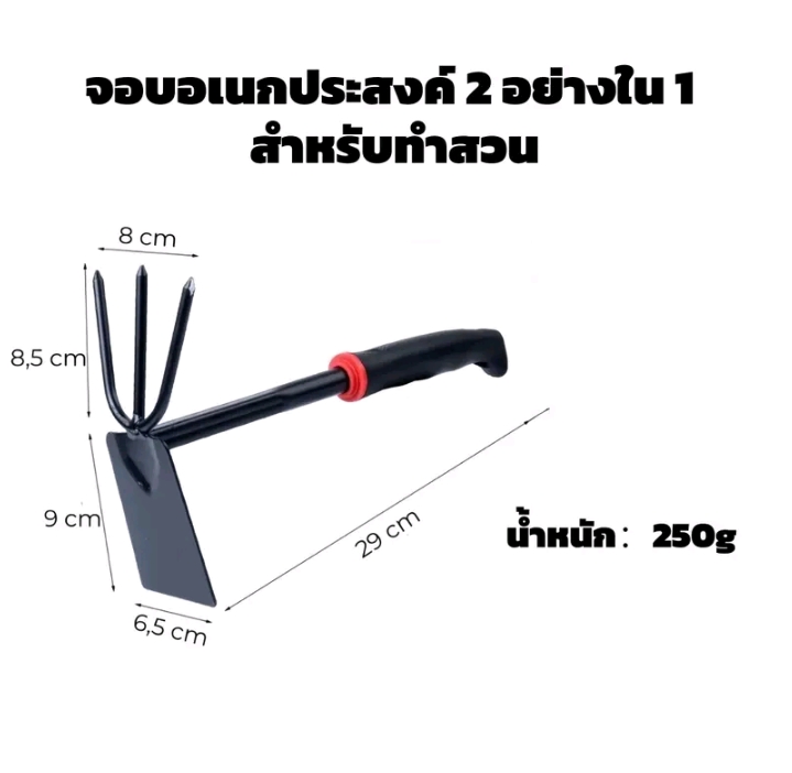 ชุดอุปกรณ์ทำสวน พรวนดินตกแต่งสวนครบชุดจอบ2หน้า(รับ8200แต้ม)