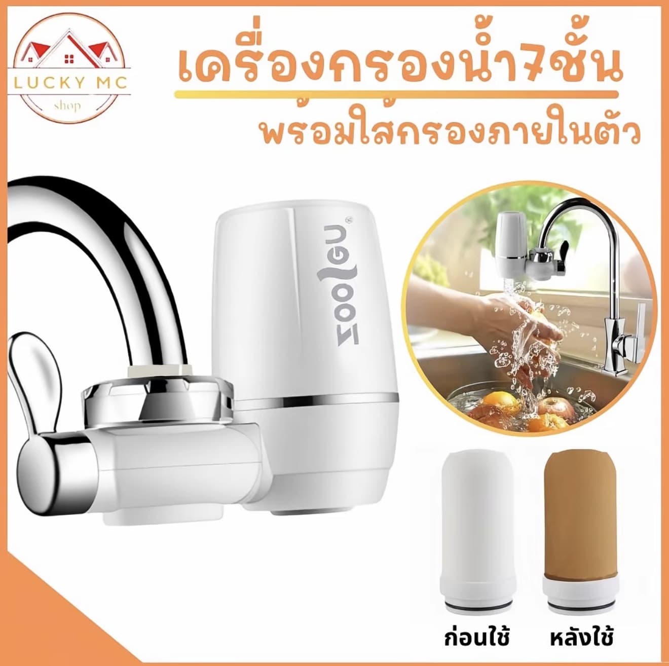 เครื่องกรองน้ำ 7ชั้น กรองน้ำสะอาด ปลอดภัย ไม่มีสารตกค้าง พร้อมส่ง ( รับ 7,700 แต้ม)