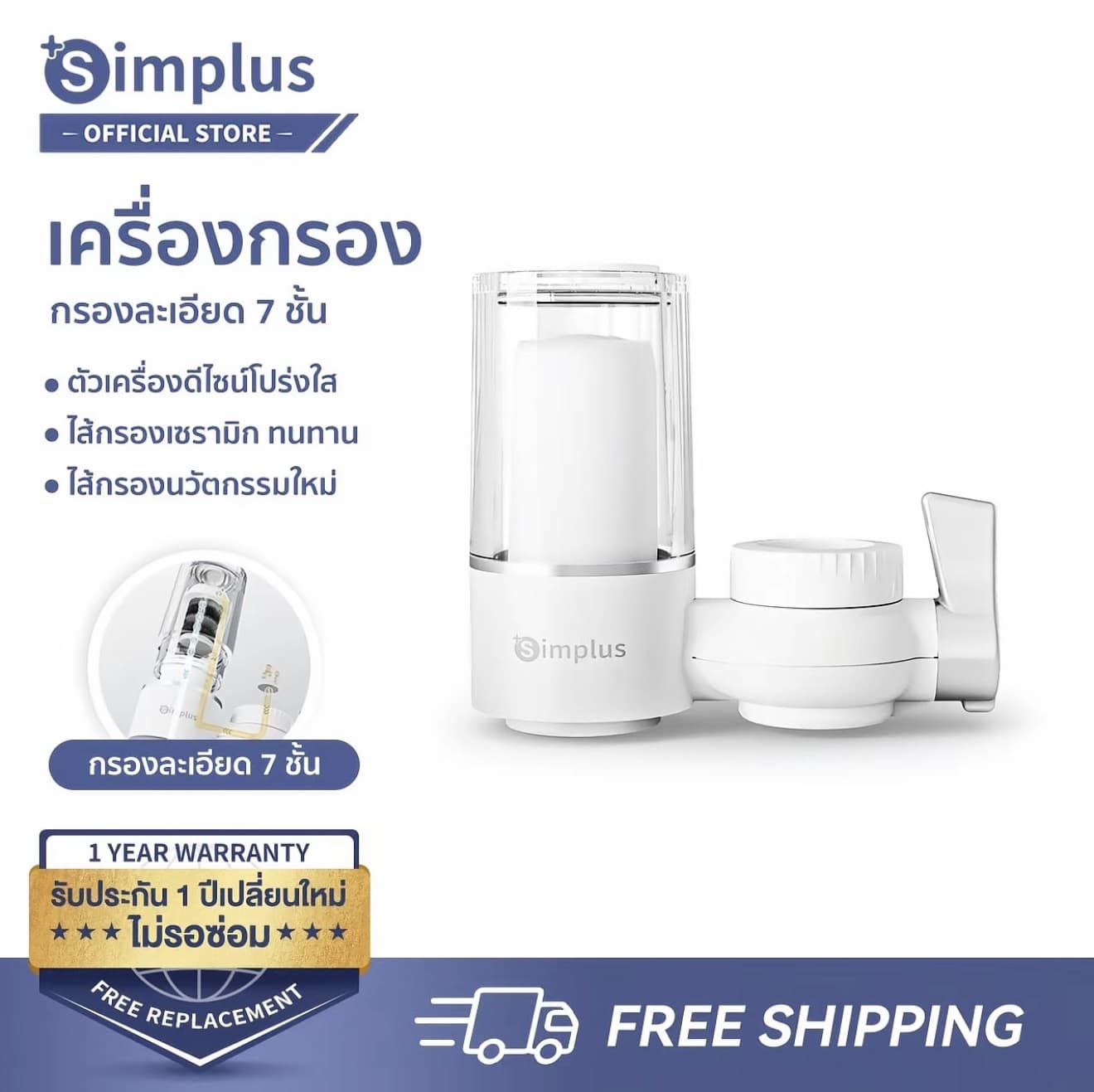 Simplus เครื่องกรองต่อ ปลายก๊อกน้ำ กรอง 7 ชั้น องค์ประกอบตัวกรองเซรามิก ล้างทำความสะอาดได้ JSQHO05 ( รับ 31,200 แต้ม)