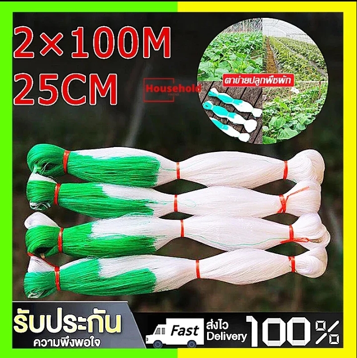 Mang prom ตาข่ายปลูกพืชผักค้างผัก2×100เมตร ×3ชิ้น ตาข่ายไม้เลื้อย(รับ11250แต้ม)