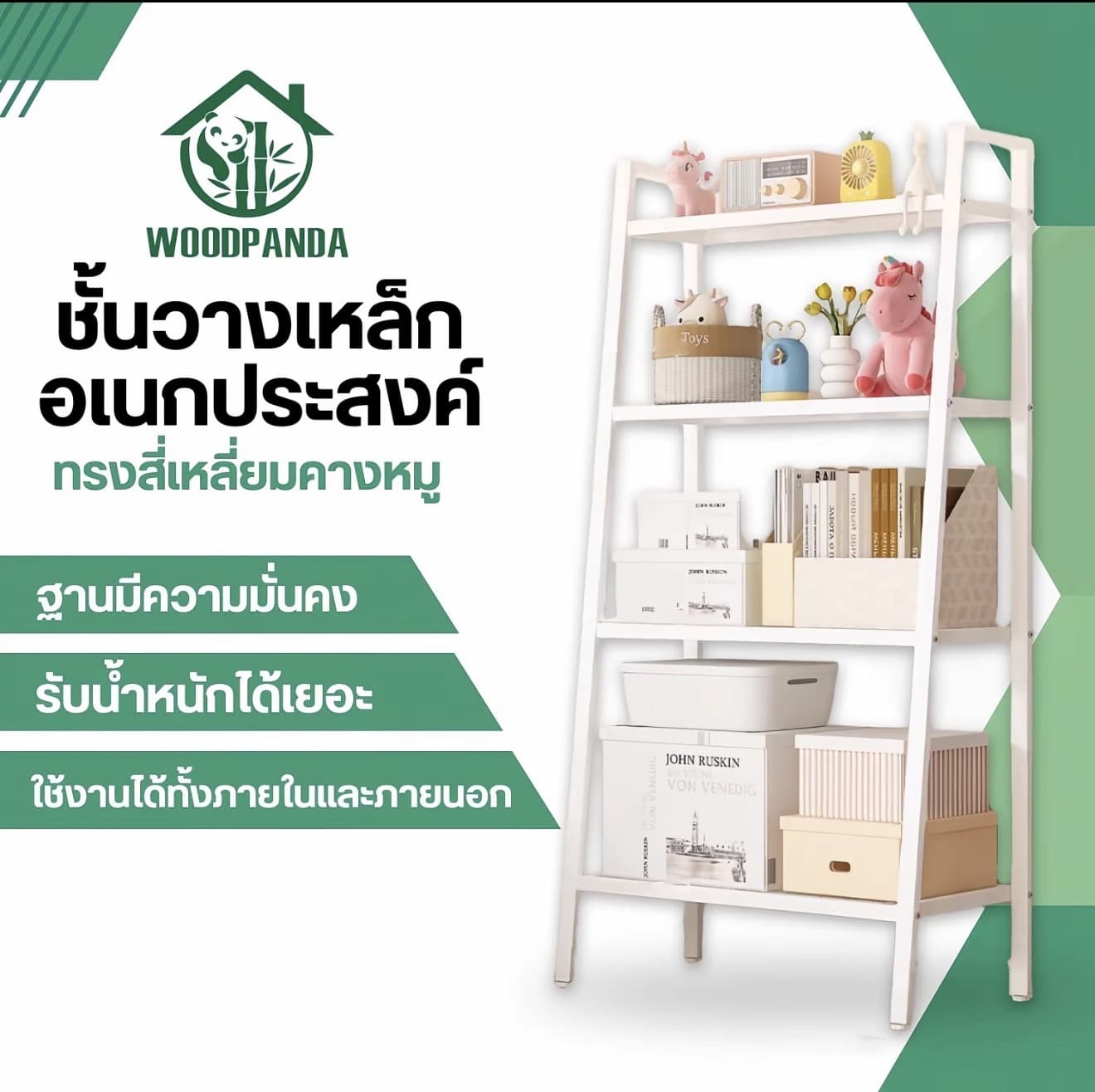 Woodpanda ชั้นวางของ ชั้นวางของ4ชั้น ชั้นอเนกประสงค์นอดิกทรงสี่เหลี่ยมคางหมูรับ น้ำหนักได้เยอะมาก ขนาด35x61x150 (รับ 26,200 แต้ม)