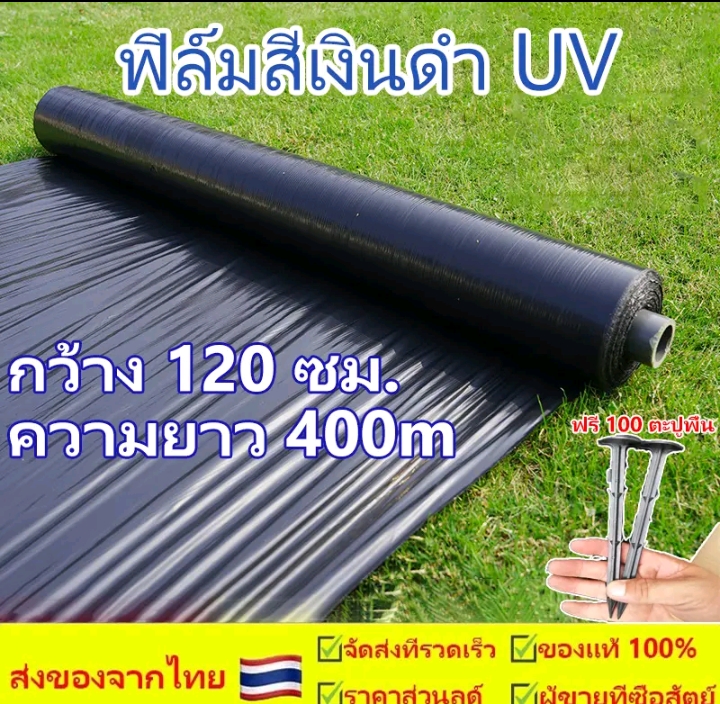 TK florist พลาสติกคลุมดินใช้คลุมแปลง คลุมวัชพืชกว้าง120เซนติเมตร(รับ45250แต้ม)