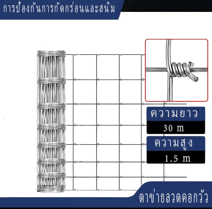 รั้วตาข่ายแรงดึง ลวดตาข่ายถักปมลวดหนา 2.2 มิลลิเมตร ลวดเหล็กล้อมรั้วล้อมไร่สวน คอกสัตว์1.5×30ม.(รับ65,750แต้ม)