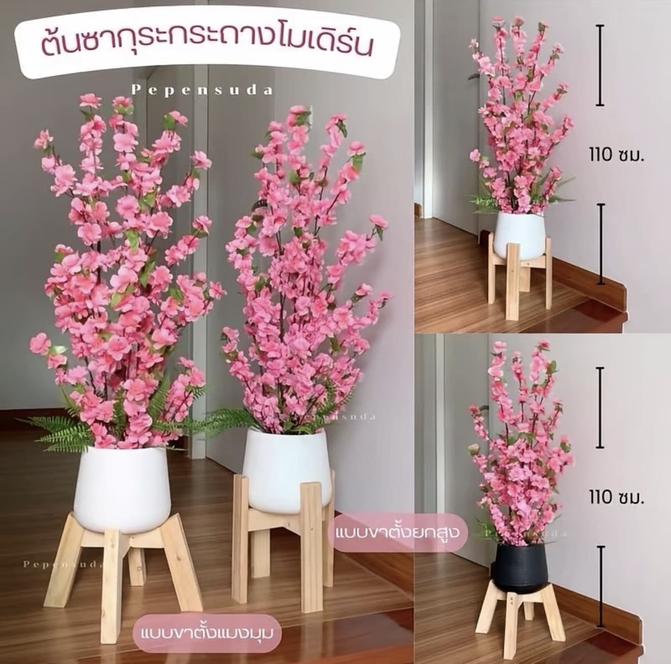 ต้นซากุระกระถางโมเดิร์น+ขาตั้งกระถาง สูง 110ซม. ต้นไม้ปลอมตกแต่งบ้าน ส่งจากไทยอ(รับ 55,750 แต้ม)