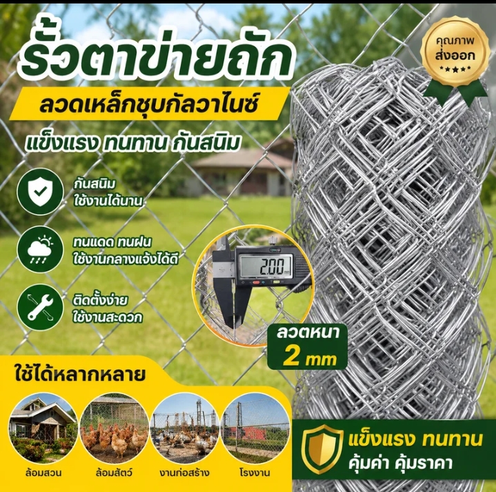 รั้วตาข่ายถักลวดหนา 2มิลสำหรับร้อนสัตว์ล้อมสวนติดตั้งง่ายแข็งแรง1.15×18ม.(รับ112,750แต้ม)