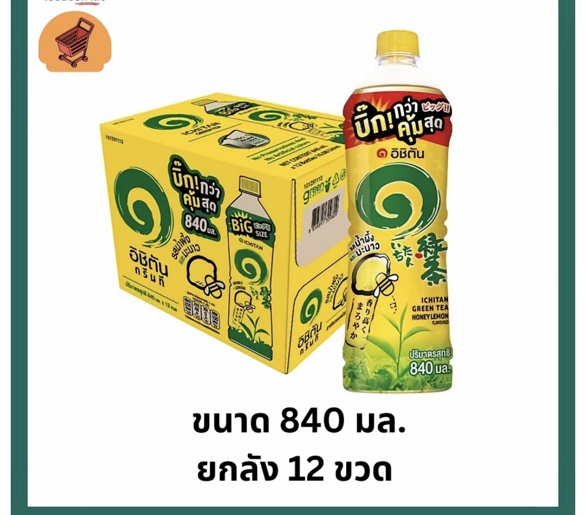 ชาเขียวอิชิตัน กรีนที ขวด 840 มล. รสน้ำ ผึ้งผสมมะนาว ยกลัง 12 ขวด(รับ22,700 แต้ม)