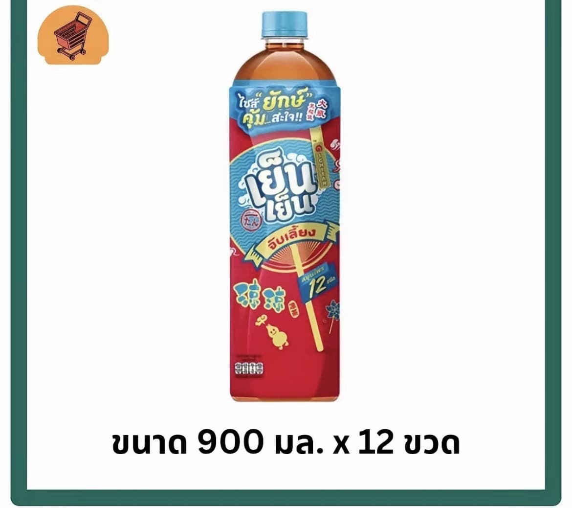 เย็นเย็น ยักษ์ ขวด 900 ML ยกลัง12ขวด(รับ22,700 แต้ม)