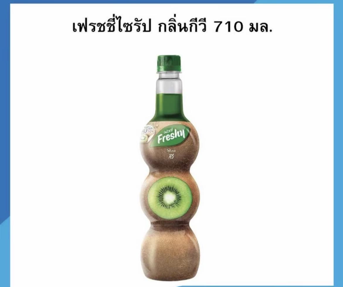 เฟรชชี่ไซรัป หอม อร่อย สดชื่น ขนาด 710 มล.กลิ่นกีวี(รับ7,700 แต้ม)