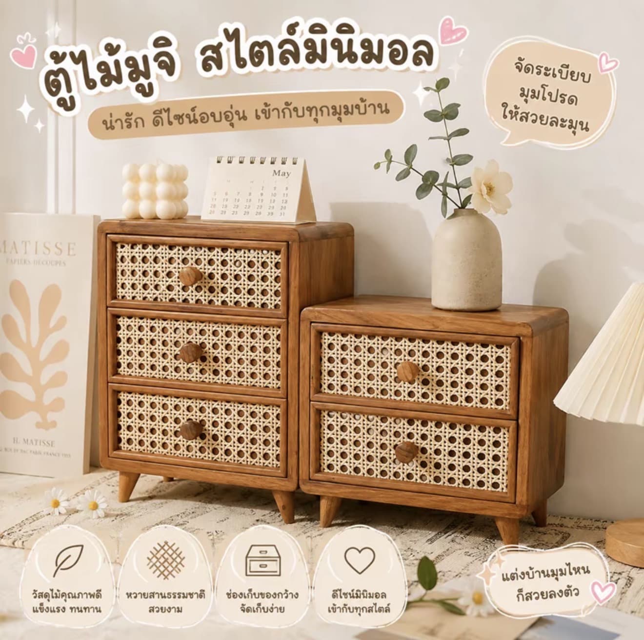 ตู้ลิ้นชักหวายเทียม 2ชั้น ตู้ลิ้นชักสไตล์ญี่ปุ่น (รับ 31,250 แต้ม)