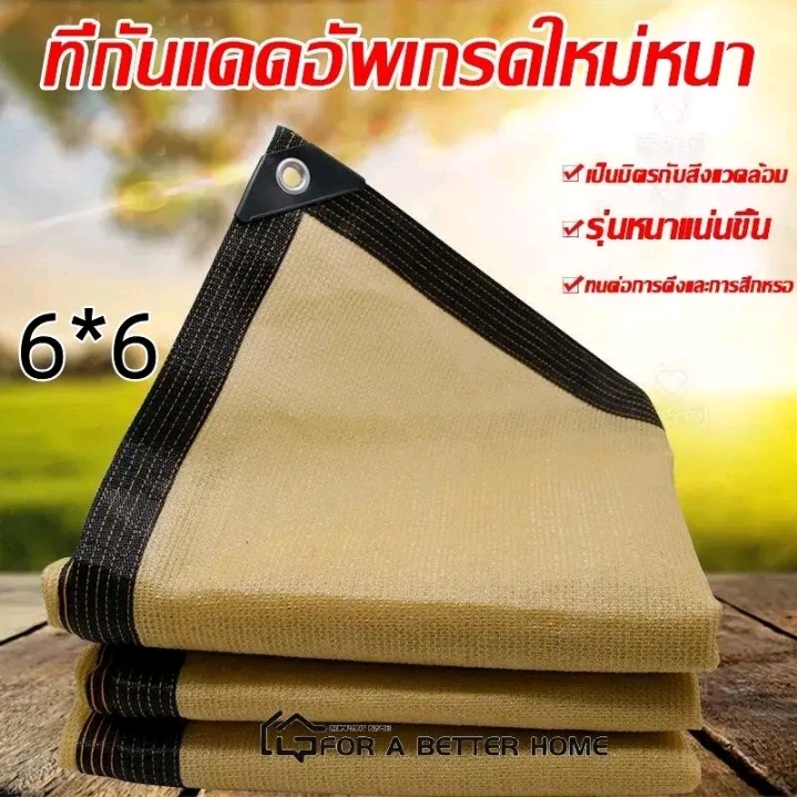 TK-สแลนกรองแสง แผ่นตาข่ายกันสาดผ้าใบกันฝนผ้าใบกันแดดใช้วัสดุ hdpe อัตราการแรเงา 95% ขนาด 6 × 6 เมตร (รับ28500แต้ม)