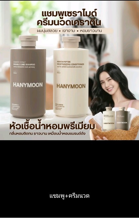 HANYMOON เซตแชมพู+ครีมนวด 500ml ฟื้นฟูผมแห้งเสีย(รับ10,200แต้ม)