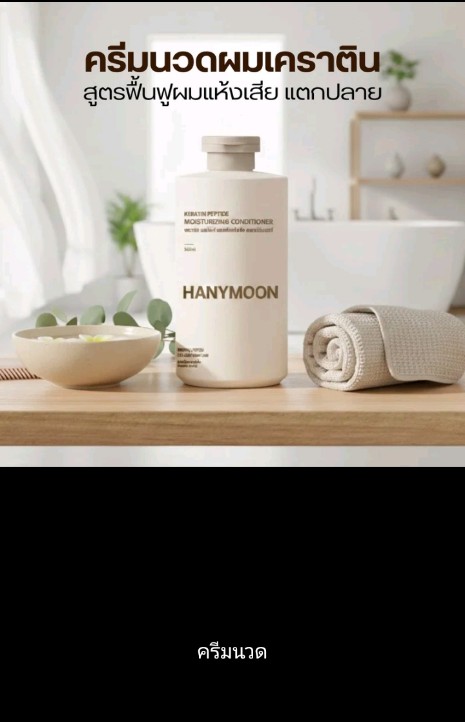 HANYMOON เซตครีมนวด1ขวด(รับ10,200แต้ม)