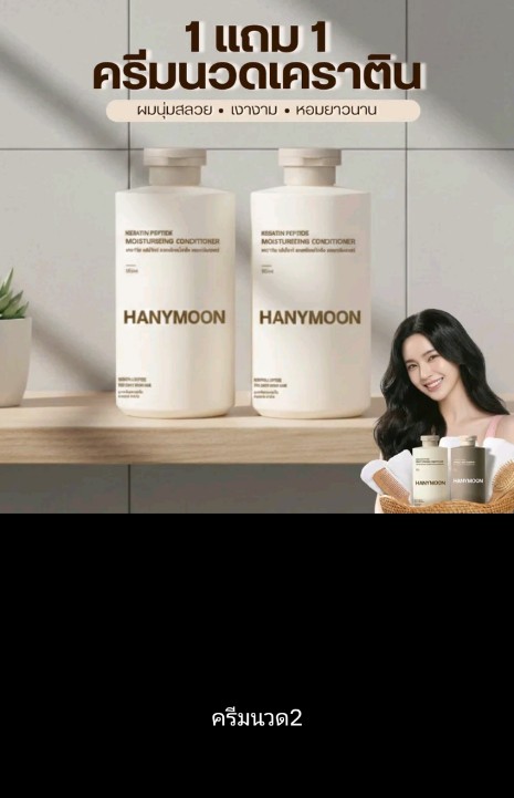 HANYMOON ครีมนวด+ครีมนวด 500ml ฟื้นฟูผมแห้งเสีย(รับ10,200แต้ม)
