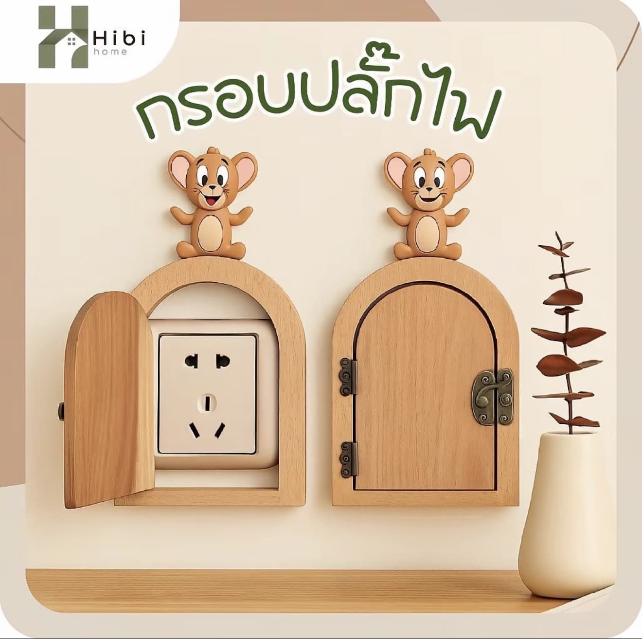 กรอบสวิตช์+หนู กรอบประตูตกแต่งไม้สไตล์ญี่ปุ่น ดีไซน์มินิมอล ผสมความน่ารักด้วยคาแรกเตอร์การ์ตูน เหมาะสำหรับตกแต่งผนังบ้าน (รับ 16,200 แต้ม)