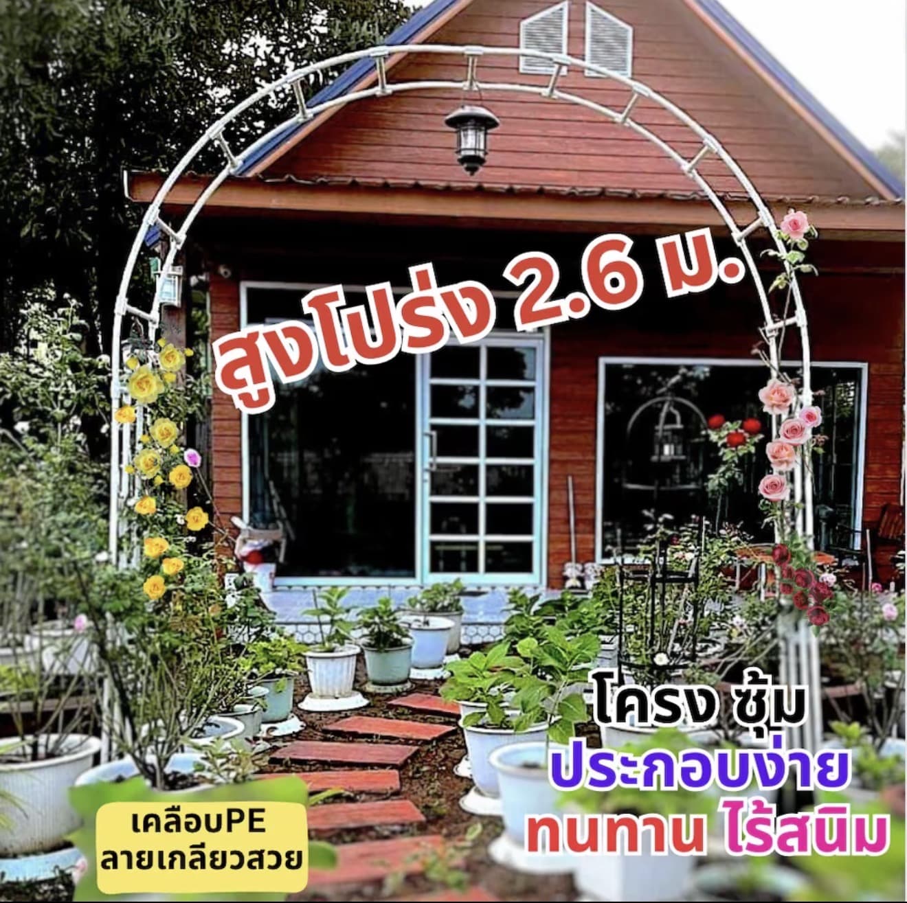 ซุ้มกุหลาบเลื่อย ซุ้มไม้เลื้อย ซุ้มเหล็กโค้ง ของแต่งสวน ซุ้มงานแต่ง ชั้นวางดอกไม้ โครงซุ้มแต่งงาน อุปกรณ์ตกแต่งสวน240x140x38 พับได้ ท่อเหล็กหน้า ซุ้มไม้ระแนง ซุ้มกุหลาบ ของ แต่ง สวน หน้า บ้านสวย ๆ ค้าง ไม้ เลื้อย สำเร็จรูป (รับ 24,950 แต้ม)