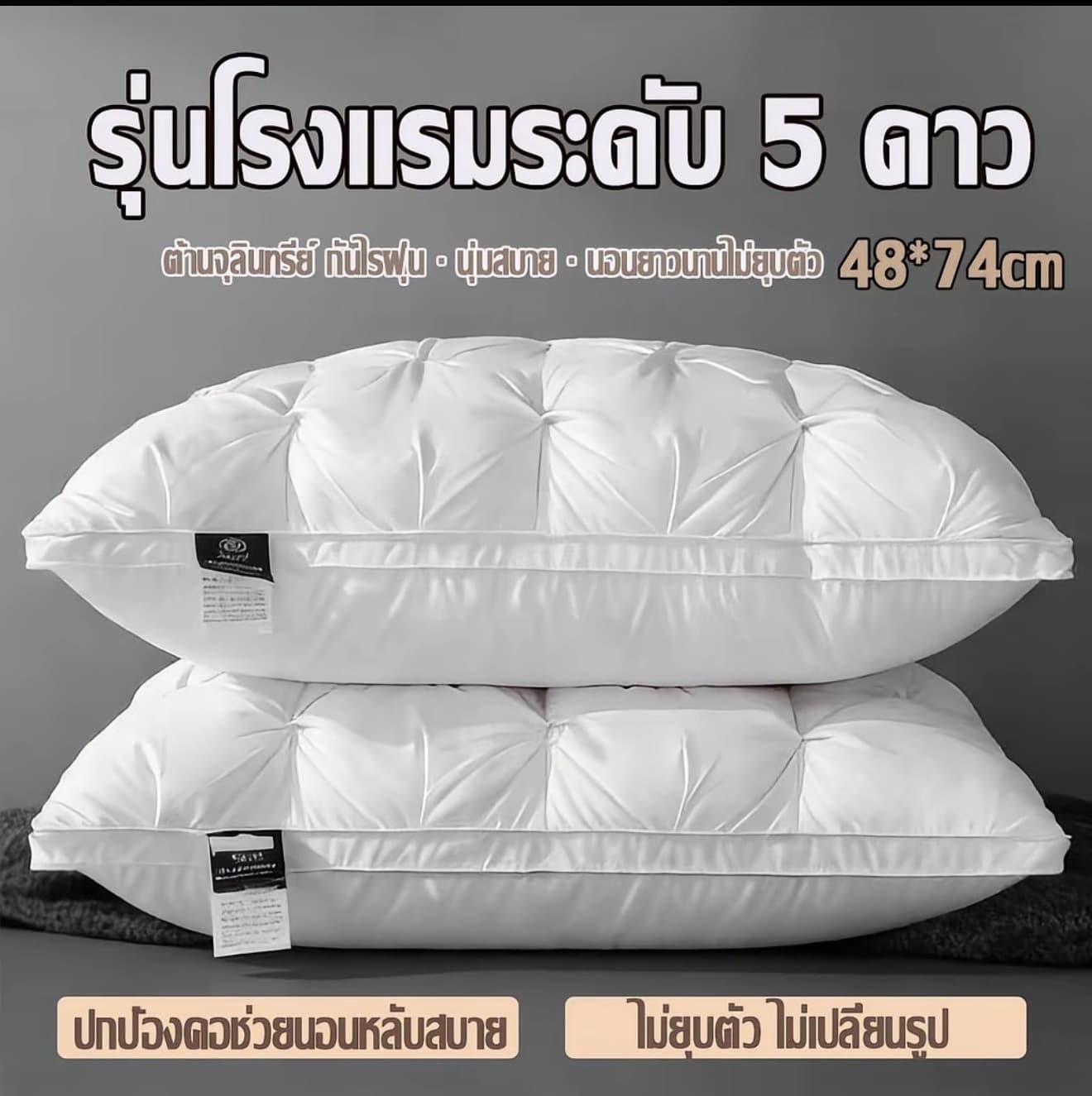 หมอนโรงแรม 5ดาว แก้ปวดคอ Hilton 1000g แก้ปวด คอ หมอน 1000g หมอนขนห่านสีขาว หมอนสุขภาพนอนหนุนเพื่อสุขภาพ นุ่ม หลับสบาย หัว เตียง หมอนหนุน ใบ ใหญ่ หมอน เกรด โรงแรม หมอน หนุน ราคา ถูก (รับ 13,500 แต้ม)