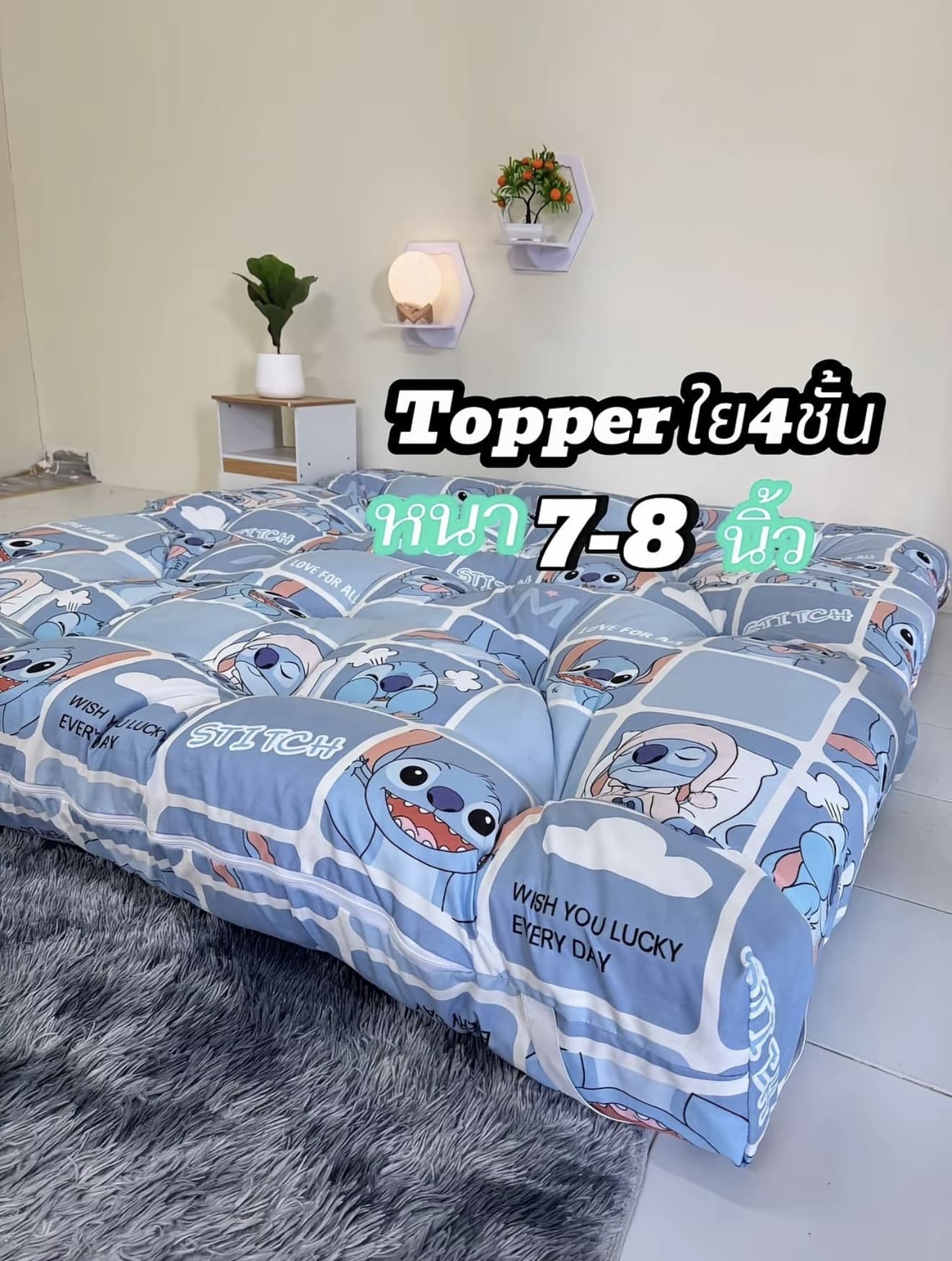 Topper ความหนา8นิ้ว ใย4 ชั้น เนื้อผ้า cotton พร้อมปลอกหมอนหนุน (คละสีคละลาย) 1 ใบ (รับ 40,750 แต้ม)