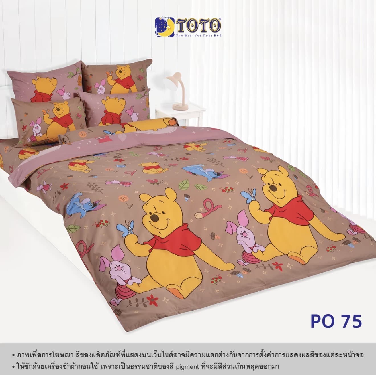 TOTO ชุดเครื่องนอน ลาย PO75 วินนี่ เดอะ พูห์ (T19) 69#4 (รับ 61,250 แต้ม)