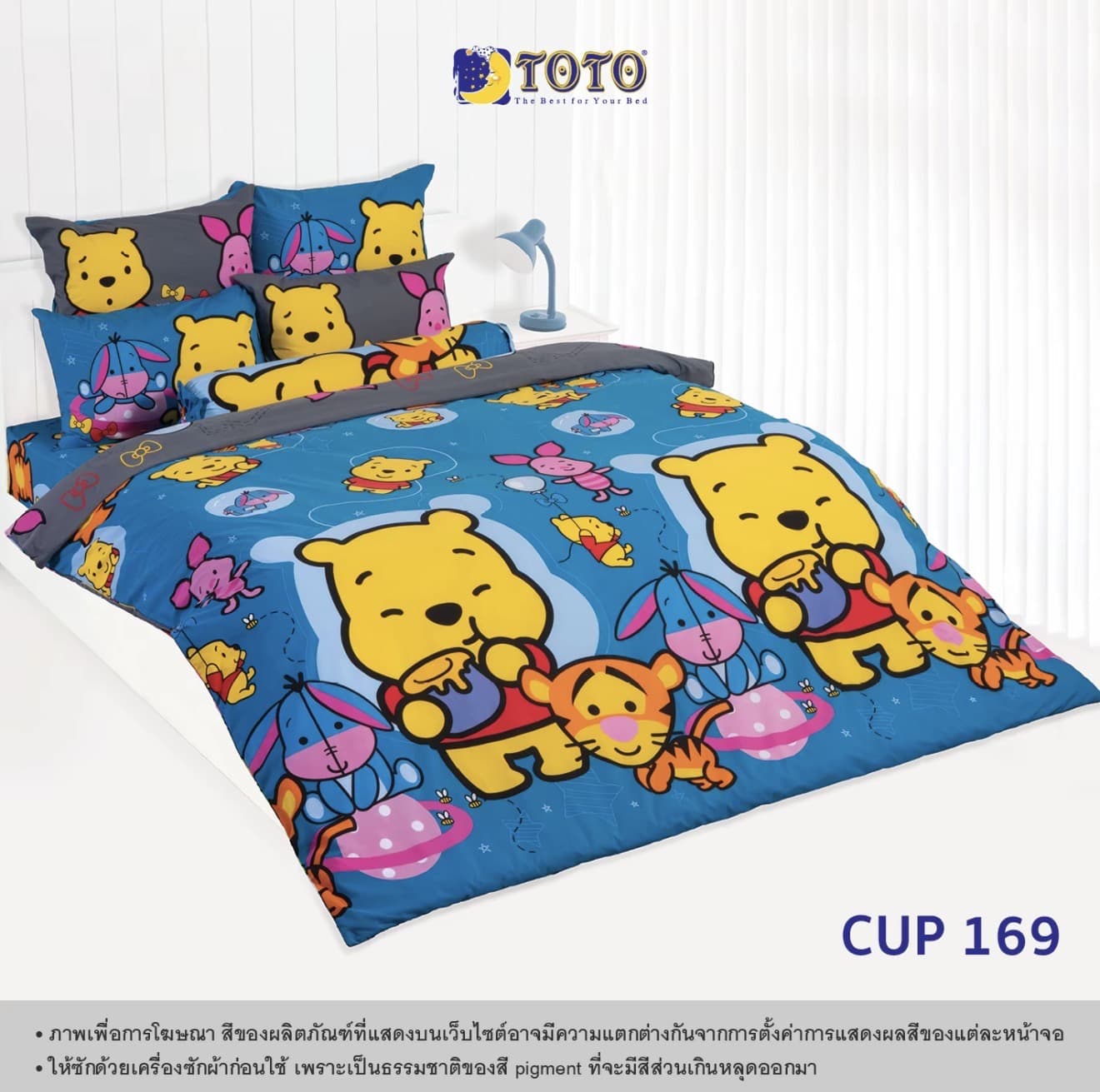 TOTO ชุดเครื่องนอน ลาย คิวตี้ พูห์ (TO7) 69#7 (รับ 61,250 แต้ม)