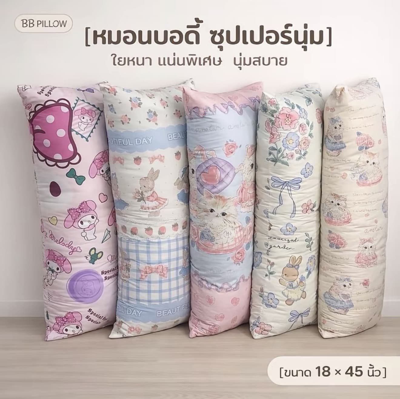 หมอนบอดี้ 18x45" ใยขนห่านเทียม/รุ่นปลอกถอดซัก ไม่ได้ (รับ 11,200 แต้ม)