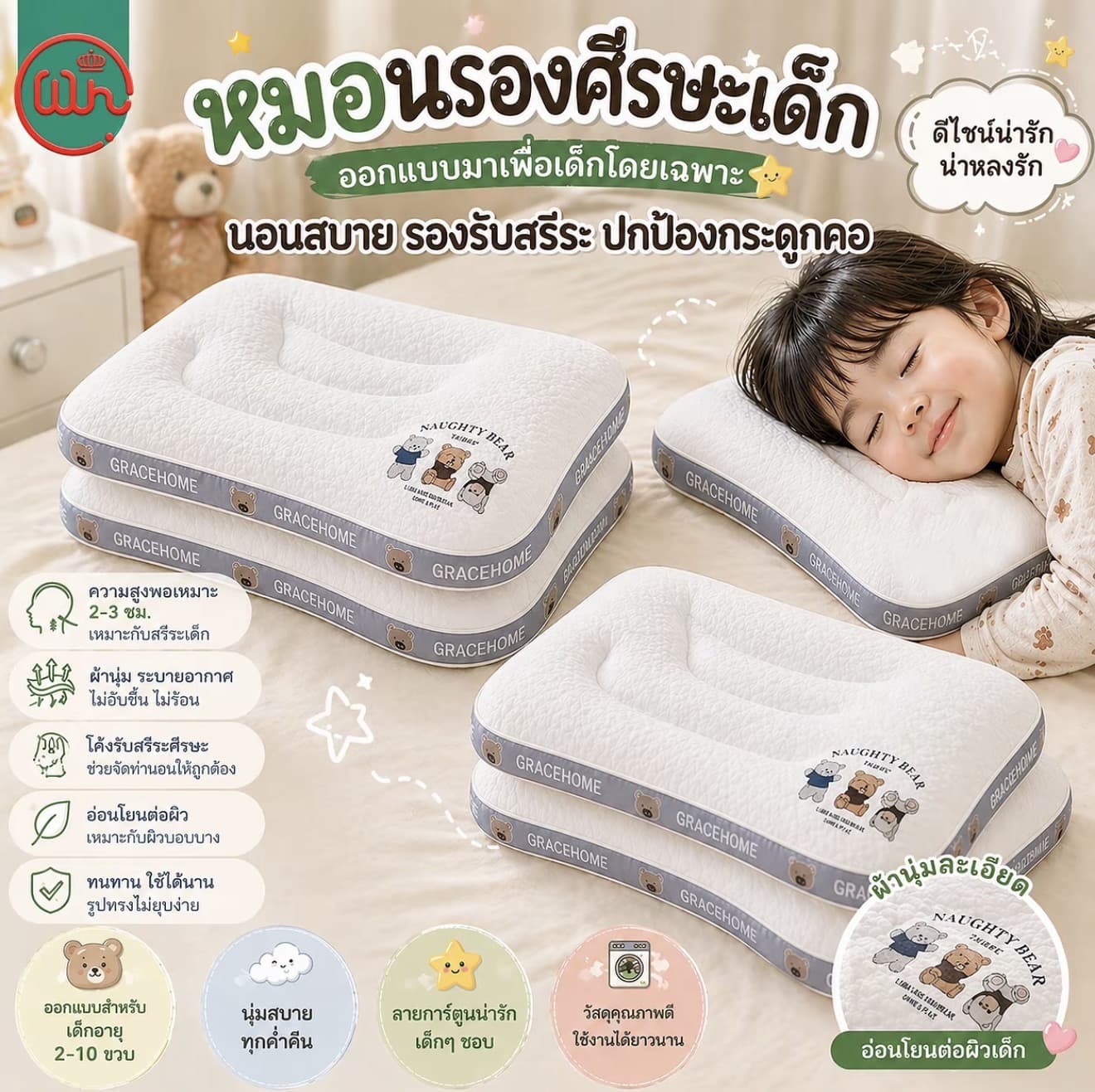 หมอนเด็ก หมอนเพื่อสุขภาพสำหรับเด็ก เหมาะสำหรับเด็กอนุบาล ลวดลายน่ารัก นุ่มสบาย เหมาะ สำหรับการนอนหลับ (รับ 16,200 แต้ม)