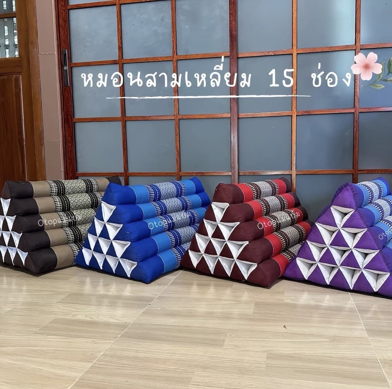 หมอนอิงสามเหลี่ยม 15 ช่อง ลายบิดยัดนุ่นแท้ ขนาดใหญ่ (รับ 21,250 แต้ม)