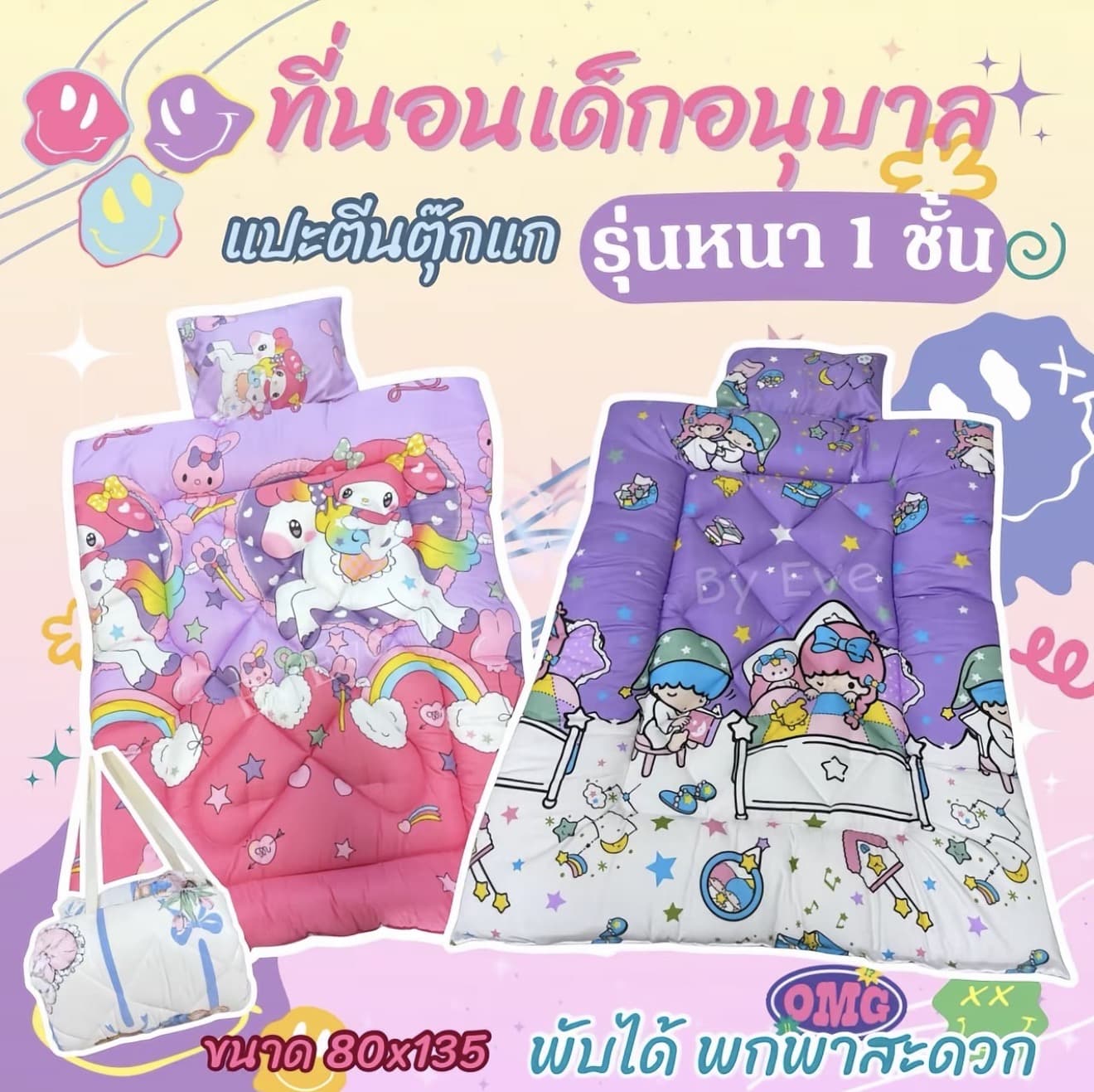 นอนเด็กอนุบาล รุ่นหนา 1 ชั้นหมอนสั้นหมอนถอดซักได้ ผ้านิ่มสีไม่ตก มีตีนตุ๊กแก (รับ 12,250 แต้ม)