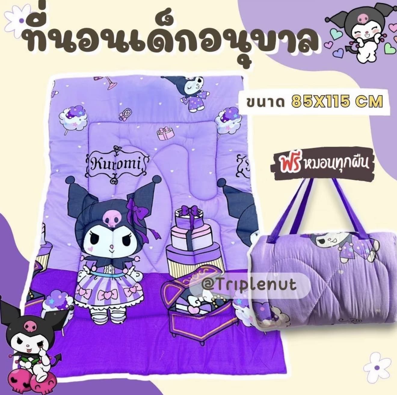 ที่นอนเด็กอนุบาล ขนาด 80x110 ซม. ใยหนา 1 ชั้น มีหมอนถอดออกได้ สายแปะ ตีนตุ๊กแก (รับ 8,700 แต้ม)