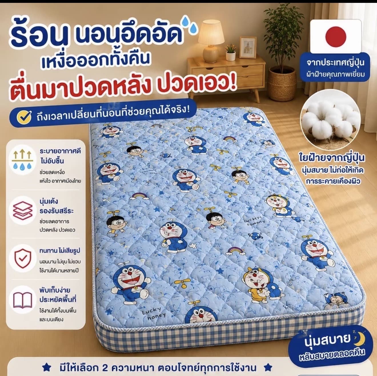 ที่นอนนุ่มๆ ลายการ์ตูน หนาพิเศษ (รับ 21,200 แต้ม)