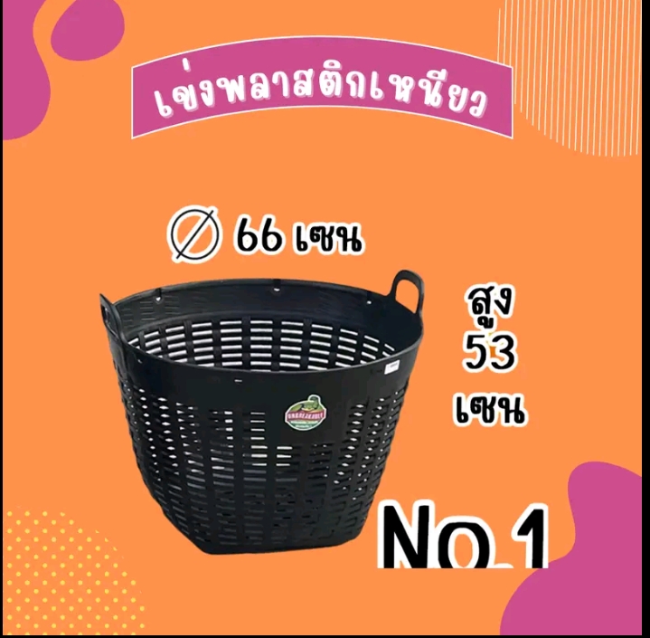 เข่งพลาสติกเข่งใส่ของ เข่งผลไม้ เข่งผัก เบอร์1(รับ12700แต้ม)