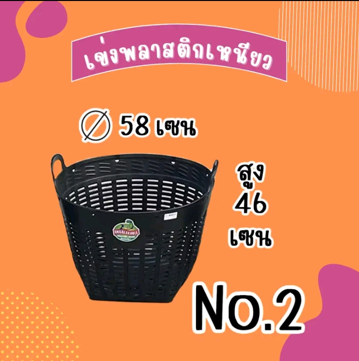 เข่งพลาสติกเข่งใส่ของ เข่งผลไม้ เข่งผัก เบอร์2(รับ11700แต้ม)