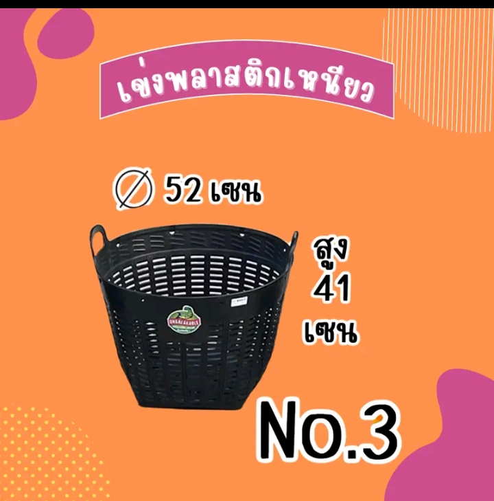 เข่งพลาสติกเข่งใส่ของ เข่งผลไม้ เข่งผัก เบอร์3(รับ10700แต้ม)