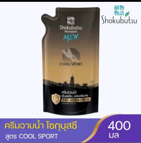 SHOKUBUTSU ครีมอาบน้ำ โชกุบุสซี(รับ8500แต้ม)