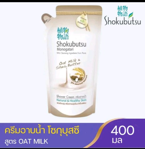 SHOKUBUTSU ครีมอาบน้ำ โชกุบุสซี (รับ8500แต้ม)