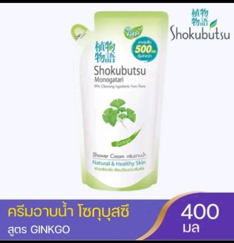 SHOKUBUTSU ครีมอาบน้ำ โชกุบุสซี (รับ8500แต้ม)