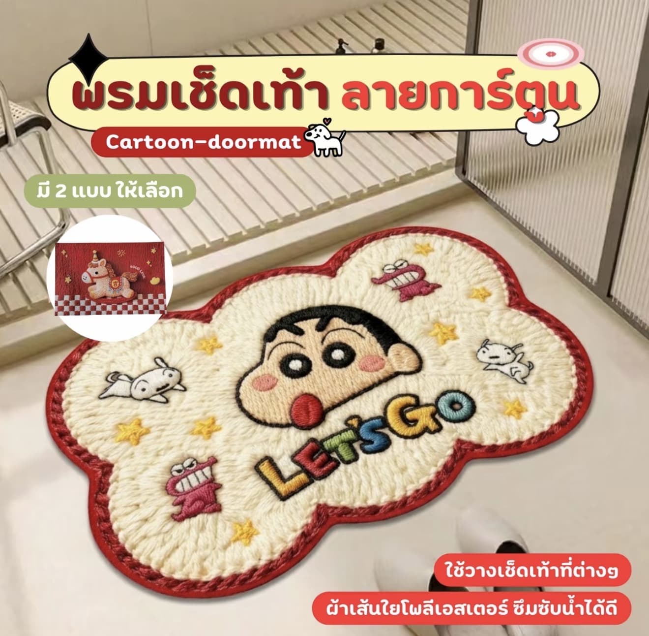 พรมเช็ดเท้า พรมซับน้ำ พรมเช็ดเท้าลายการ์ตูน มีกันลื่น พรมหน้าห้องนำ (รับ 5,200 แต้ม)
