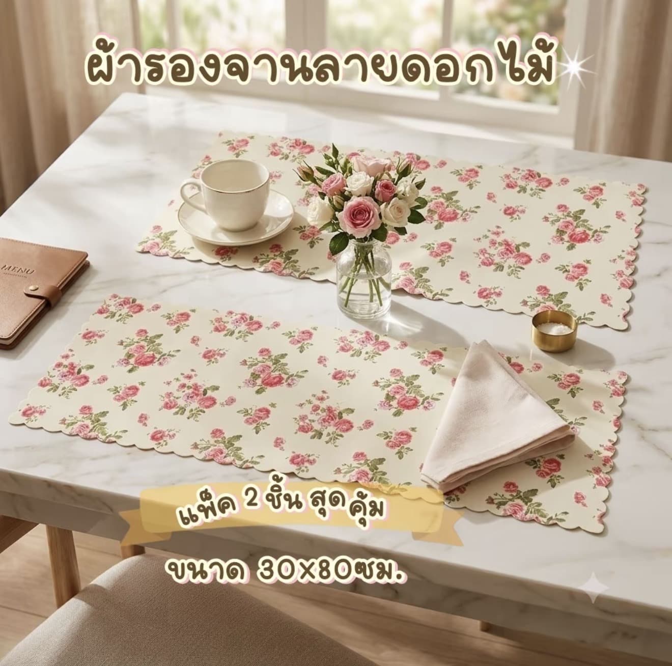 TIANTIAN ที่รองจาน แพ็ค2ชิ้น ผ้ารองจาน ที่รองจานแผ่นรองจานผ้าลายดอกไม้ (รับ 4,250 แต้ม)