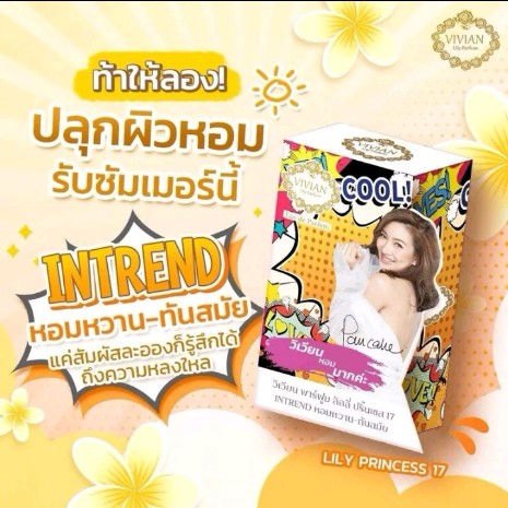 น้ำหอม วิเวียน Vivian Parfume(รับ3450แต้ม)