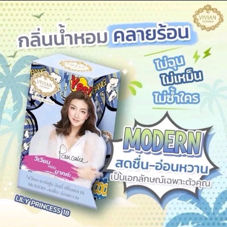 น้ำหอม วิเวียน Vivian Parfume(รับ3450แต้ม)
