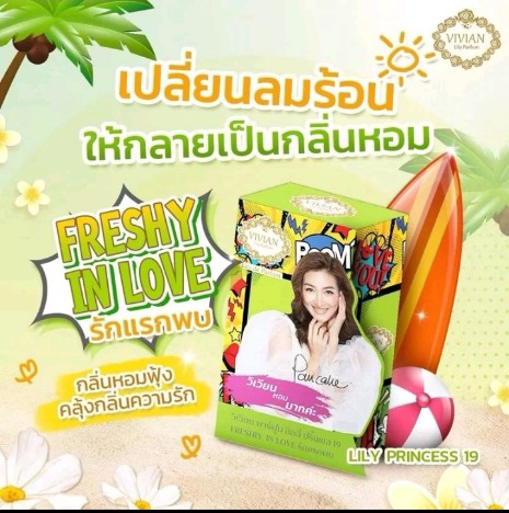 น้ำหอม วิเวียน Vivian Parfume(รับ3450แต้ม)