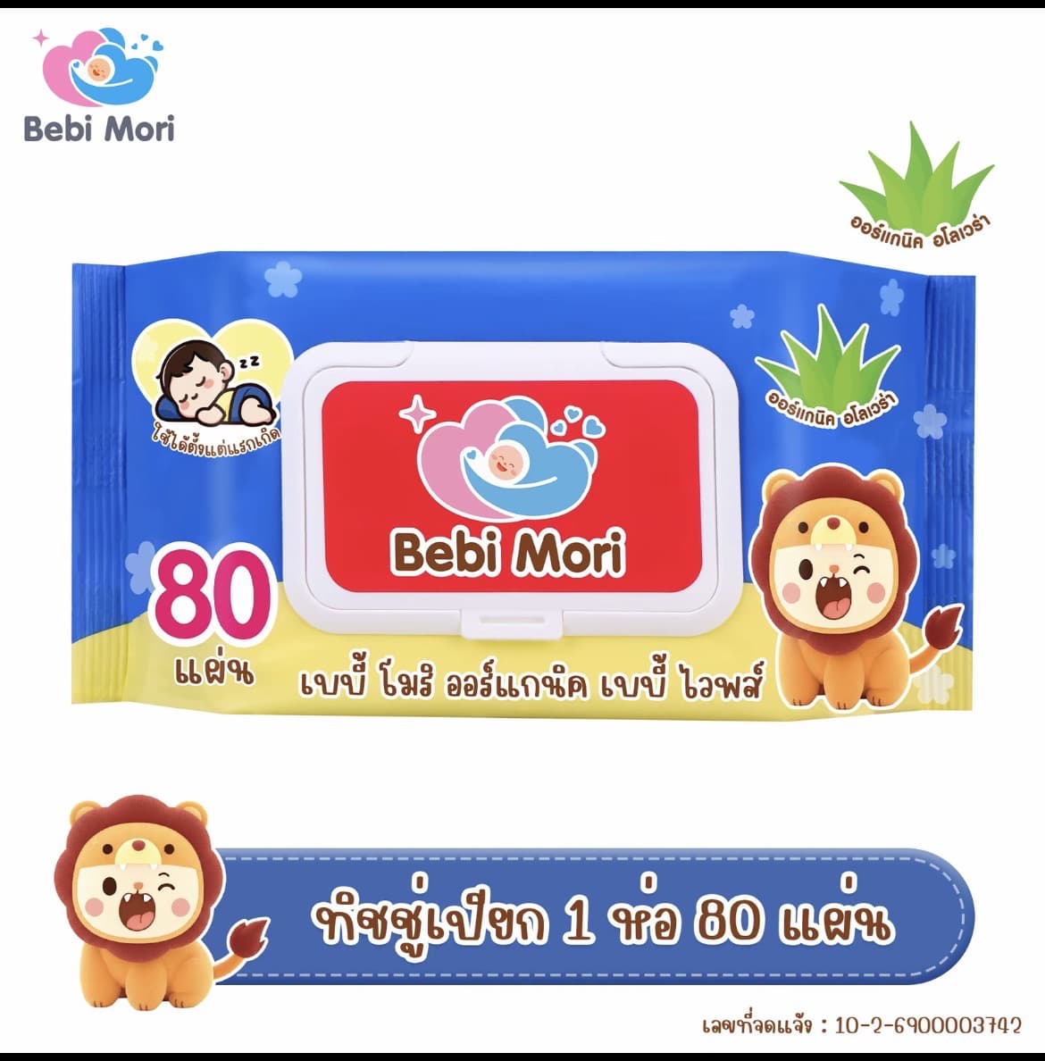 Bebi Mori ทิชชู่เปียกออร์แกนิค สำหรับเด็ก อ่อนโยน ทิชชู่เปียก สำหรับเช็ดทำความสะอาด 1ห่อ80แผ่น ทิชชู่ ทิชชู่เด็ก ผ้าเปียก(รับ8,700 แต้ม)