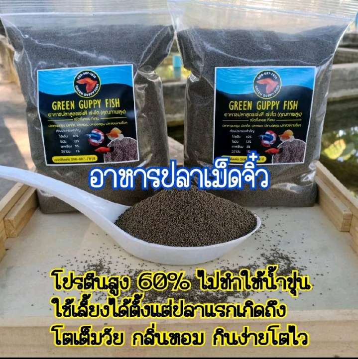 หัวอาหารขุนปลา ชนิดเม็ดจิ๋วโปรตีนสูง60%เร่งสีเร่งโต(รับ10700แต้ม)