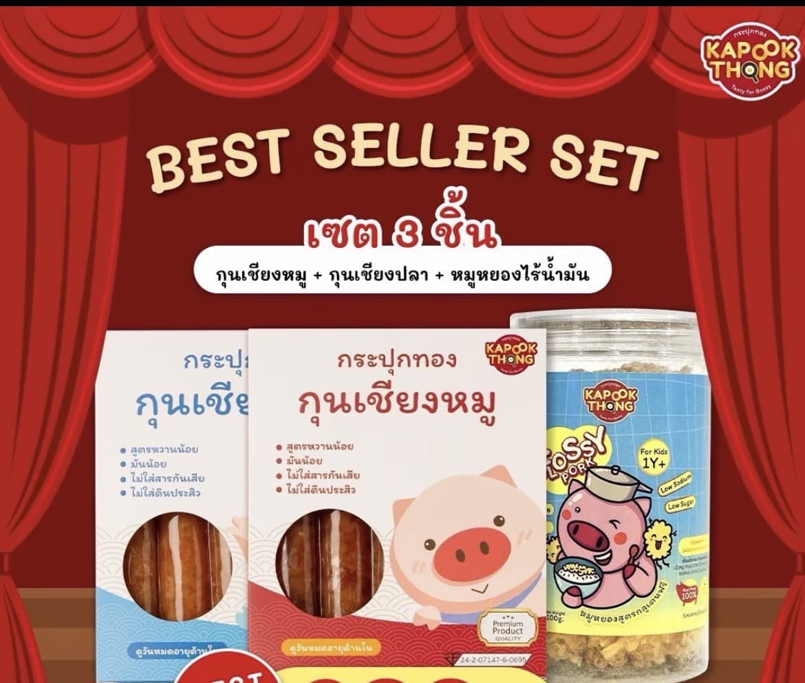Kapookthong โปรพิเศษ 3 ชิ้น กุนเชียง เด็กปลอดสาร สำหรับเด็ก1 ปี ขึ้นไป เชียงปลา2+หมูหยอง(รับ26,100 แต้ม)