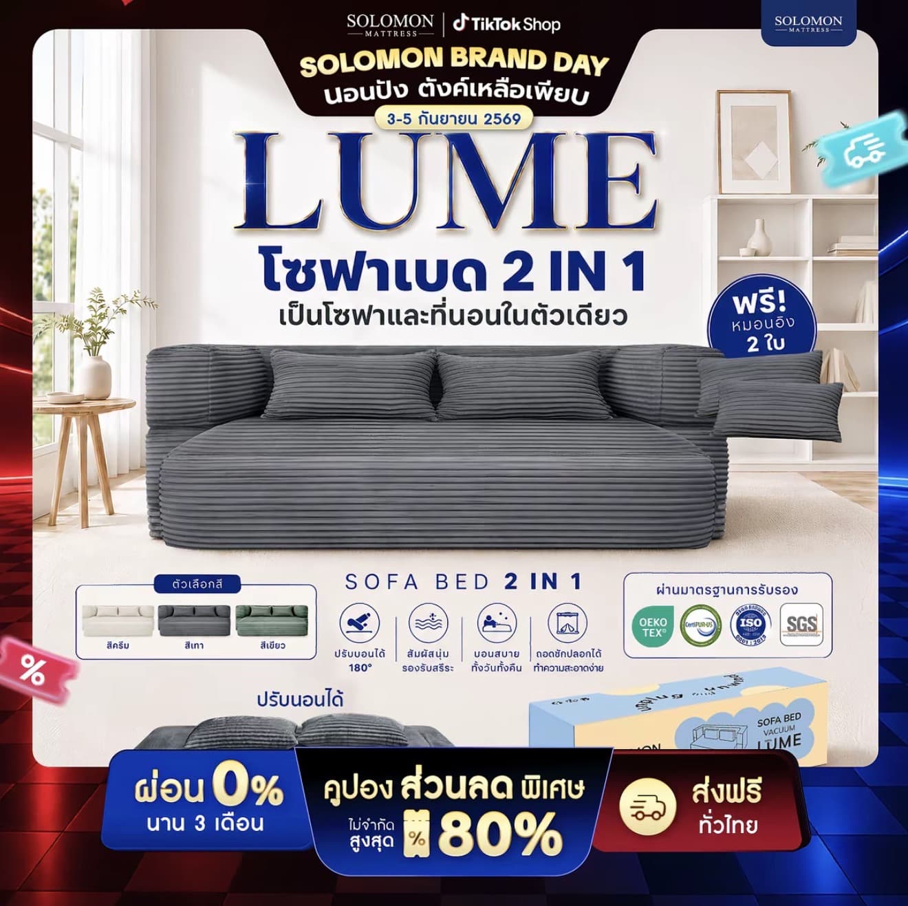 Solomon โซฟาเบด ปรับนอนได้ รุ่น Lume นั่ง เพลิน นอนสบาย ใช้งานได้หลายแบบ (รับ 228,550 แต้ม)