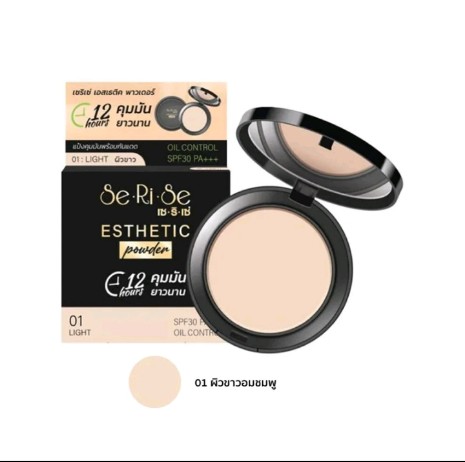 SERISE เซริเซ่ เอสเทติก พาวเดอร์ ออ ยล์ คอนโทรล SPF30 PA+++ 10 กรัม Serise Esthetic Powder Oil Control 10 g. เบอร์01สำหรับผิวขาว(รับ7450แต้ม)
